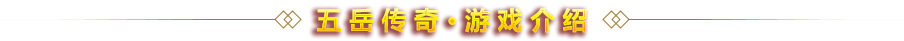 游戏公告 完美展示